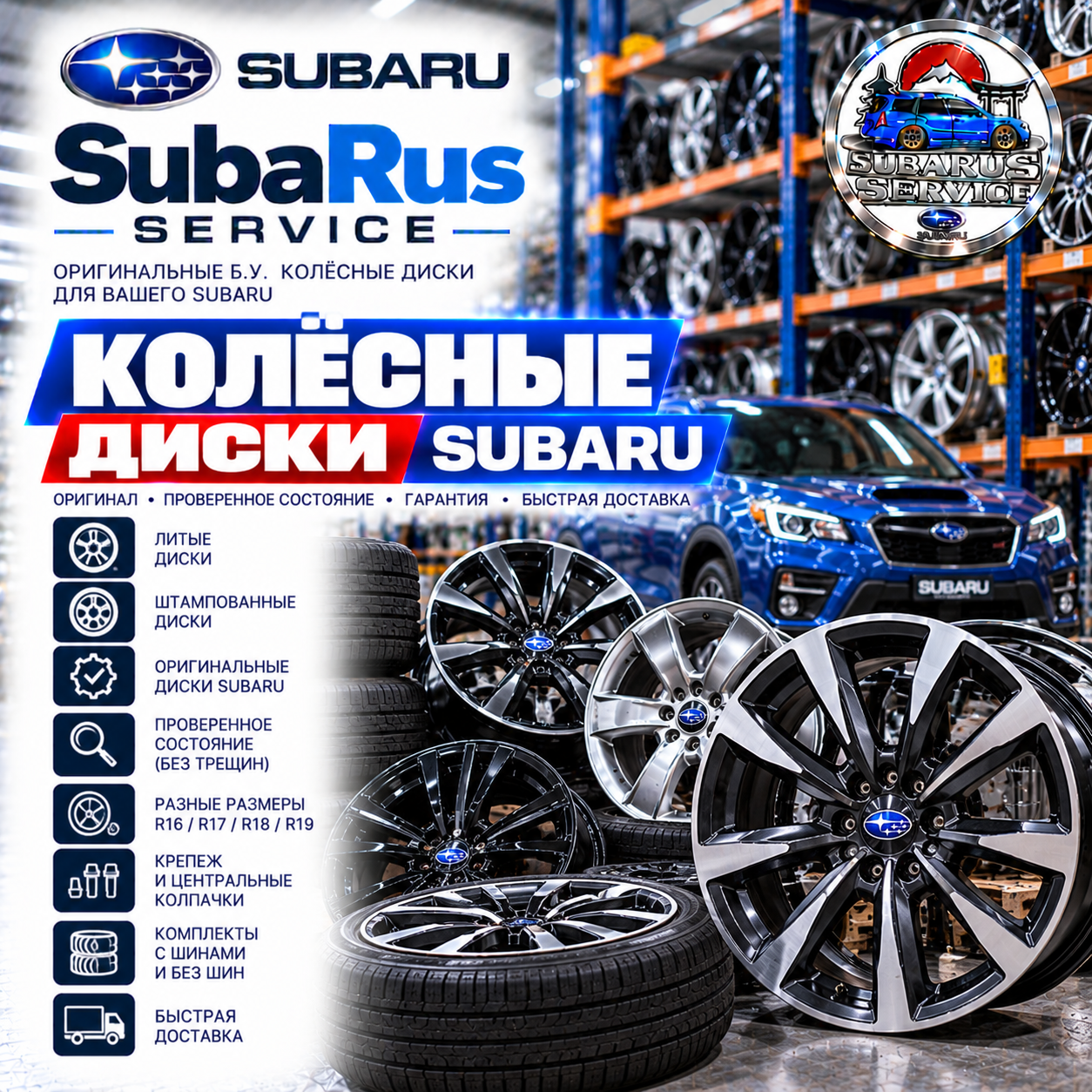 Колесные диски